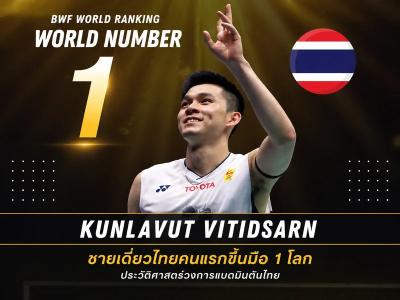 Phong độ ổn định trong mùa giải 2025 giúp Kunlavut Vitidsarn vươn lên vị trí số một thế giới trên bảng xếp hạng BWF.